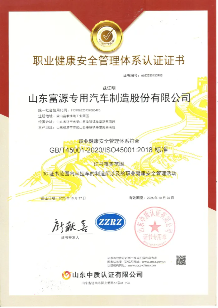 Fuyuan semi trailer certifications